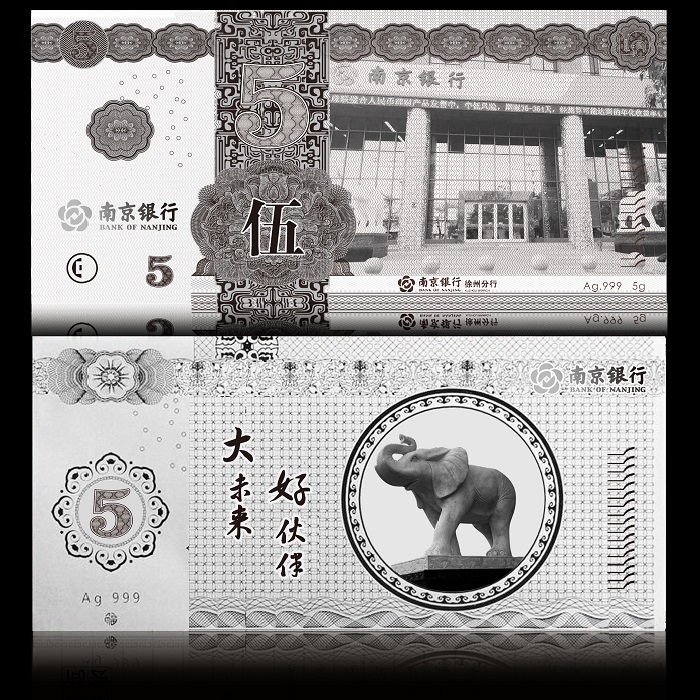 南京銀行徐州分行紀念銀鈔