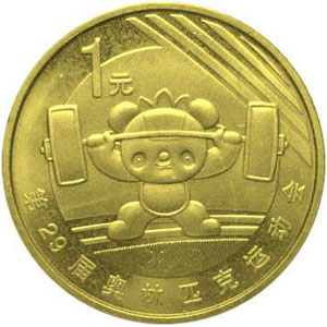?第29屆奧林匹克運(yùn)動(dòng)會(huì)紀(jì)念幣有哪些版本?